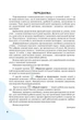Вчимося розв'язувати задачі з математики. 3 клас. Логачевська С., Логачевська Т. - зображення 3