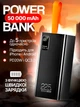 Повербанк 50000 mAh черный Power bank с быстрой зарядкой 22.5W повербанк с десплеем на 5 USB Type-C - изображение 1