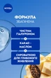 Лосьйон для тіла NIVEA Живильний з какао 625 мл (4005808903719) - зображення 5