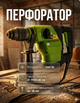 Бесщітковий перфоратор Procraft, 1260 Вт, SDS Plus, 3 режими, кейс - зображення 6