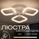 Пристальная LED люстра VALESO G 2589/3 WT 42W?3000K-6500K Пульт: 2.4G With Dimming - изображение 1