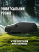 Тент для седана Захист від УФ-променів, снігу та дощу UFT Tent Polyester (UFTtentpolyester) 4,7х1,8х1,5 м - зображення 6