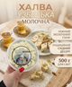 Халва узбецька молочна 500 г ніжний східний десерт з молочним смаком - зображення 3