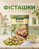 Фисташки Alesto 250 г жареные калифорнийские премиум орехи упаковки 0,25 кг - изображение 8