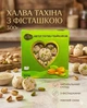 Халва тахінна з фісташкою Amanti натуральна східна солодкість 300 г - зображення 2