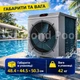 Тепловой насос для бассейна Fairland SHP06 7 кВт до 25 000 л, энергоэффективный, титановый теплообменник - изображение 5