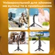 Набор блогера: штатив для телефона LUX100 RT-8 153 см + микрофон M18-C Type-C (3631) - изображение 6