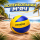 Волейбольный мяч MINKSA Ukraine, размер 5, PU, клееный бесшовный, жёлто-синий (002-2-1) - изображение 1