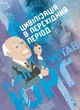Цивілізація в перехідний період / Карл Густав Юнг - изображение 1