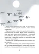 Дикий робот рятує. Пітер Браун. Віват - зображення 5