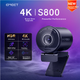 Веб-камера EMEET S800 4K Ultra HD з HDR, автофокусом та мікрофоном із шумозаглушенням - зображення 3