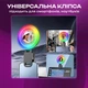 Селфі кільце Plokama LED U20 Pro RGB на прищіпці для телефону, ноутбука (3366-1) - зображення 4