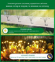 Садовый газонный светильник Светлячки 8 led на солнечной батарее с сумеречным датчиком чёрный - изображение 7