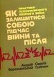 Як залишитися собою під час війни та після. Практики психофізичного здоров’я воїна - изображение 1