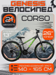 Велосипед спортивний Corso Genesis 26" T-26921, рама 13", 21 швидкість SunRun, дискові гальма, амортизація - зображення 1