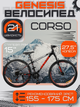 Велосипед спортивный Corso Genesis 27.5" GS-27800, рама 15", 21 скорость SunRun, дисковые тормоза, амортизация, собран на 75% - изображение 1