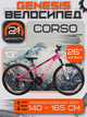Велосипед спортивний Corso Genesis 26" T-26125, рама 13", 21 швидкість SunRun, дискові гальма, амортизація - зображення 1