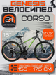 Велосипед спортивний Corso Genesis 27.5" GS-27625, рама 15", 21 швидкість SunRun, дискові гальма, амортизація, зібраний на 75% - зображення 1