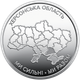 Монеты номиналом 10 гривен, коллекционные Мы сильны, мы вместе: Крым, Донецк, Луганск, Херсон, Запорожье, Харьков - изображение 11