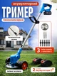 Триммер аккумуляторный для травы с двумя аккумуляторами, набором ножей и пильным диском, беспроводная газонокосилка для газона с регулируемой штангой, косилка электрическая со съемными колесами для дачи и сада, GKO-2 - изображение 1