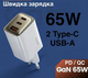 Сетевое зарядное устройство Toocki 67W GAN 2xType-C + USB-A - изображение 7