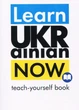 Книга «Learn Ukrainian Now. Самовчитель української для іноземців». Автор - Станіслав Дугін - зображення 1