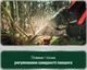 Аккумуляторная цепная пила Metabo MS&nbsp;36-18&nbsp;LTX&nbsp;BL&nbsp;40 (601613850) - изображение 8