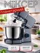 Стационарный планетарный миксер Sokany SK-272 с сенсорным управлением и чашей 6.5 л 10 режимов скорости тестомес кухонный с 4 насадками Черный - изображение 1
