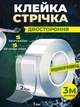 Клейкая лента многоразовая двусторонняя клейкая лента нано-лента двусторонняя прозрачная двухсторонний скотч 3 м Pavlysh GL-20 - изображение 1