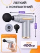 Перкуссионный массажер ударный пистолет для тела Massage Gun ручной вибромассажер для мышц вибрационный электромассажер, массажный пистолет для спины шеи, ног, рук, миофасциальный, портативный аккумуляторный, 4 насадки, 6 скоростей Серый - изображение 6