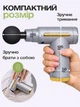 Перкуссионный массажер ударный пистолет для тела Massage Gun ручной вибромассажер для мышц вибрационный электромассажер, массажный пистолет для спины шеи, ног, рук, миофасциальный, портативный аккумуляторный, 4 насадки, 6 скоростей Серый - изображение 10