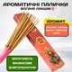 Ароматические палочки Шри Лакшми Divine Soul Sri Lakshmi Благовония богиня Лакшми Изобилие и финансовое благополучие - изображение 1