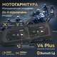 Bluetooth-гарнітура для шолома Houtonsen V4 Plus (2 шт), до 1500 м, Bluetooth 5.0, Qualcomm, 30 годин, інтерком 4 райдери - зображення 1