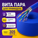 Кабель для інтернету GEAR Cat6 FTP CCA 305 м синій мережевий кабель вита пара для дому та офісу - зображення 1
