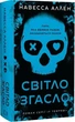 У темряві. Світло згасло. Книга 1 (9786175485033) - изображение 1