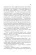 Єретики Дюни. Книга 5 (9786171512832) - изображение 9