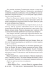 Єретики Дюни. Книга 5 (9786171512832) - изображение 11