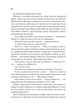 Єретики Дюни. Книга 5 (9786171512832) - изображение 14