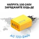 Мережевий зарядний пристрій 120W з 4 портами USB-C PD і Quick Charge 3.0 Жовтий - зображення 3
