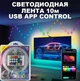 Светодиодная лента, гирлянда 10 метров, много режимов, управления через смартфон. - изображение 7