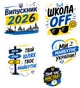 Календарь на магните с блокнотом , на 2026 и 2027 год , 5 штук , Выпускник 2026, Выпускница 2026, подарок Выпускнику , 26 см на 8,5 см , 2 вид - изображение 2
