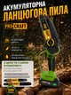 Пила аккумуляторная цепная мини Procraft 2 шины 2 цепи(15 и 20см) сучкорез для обрезки веток с 2 батареями 20В 2Ач электропила бесщеточная на аккумуляторе веткорез для сада в кейсе автоматическая подача масла - изображение 1