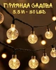 Солнечная гирлянда 5,5 м 30 LED шариков тёплый свет / уличная гирлянда на солнечной батарее IP65 для сада и террасы / декоративная гирлянда шары для балкона и патио / автономная гирлянда с датчиком сумерек - изображение 1