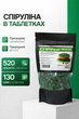 Спирулина в таблетках 520 шт 130 г - изображение 1