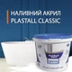 Наливной жидкий акрил Plastall Classic 1.7 м с набором для реставрации ванн - изображение 3