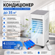 Портативный кондиционер MFG-201 с пультом, до 35 м², мобильный охладитель воздуха + 4 аккумулятора - изображение 1