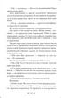 Друге життя Брі Таннер. Сутінкова сага. Книга 3.5 - изображение 6