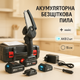 Акамуляторна ланцюгова міні-пилка для обрізання дерев SG-15 - зображення 9