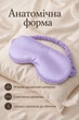 Маска шелковая для сна повязка для сна из шелка Фиолетовый - изображение 2