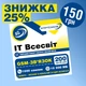 Стартовий пакет "ІТ Всесвіт" Інтертелеком - изображение 1